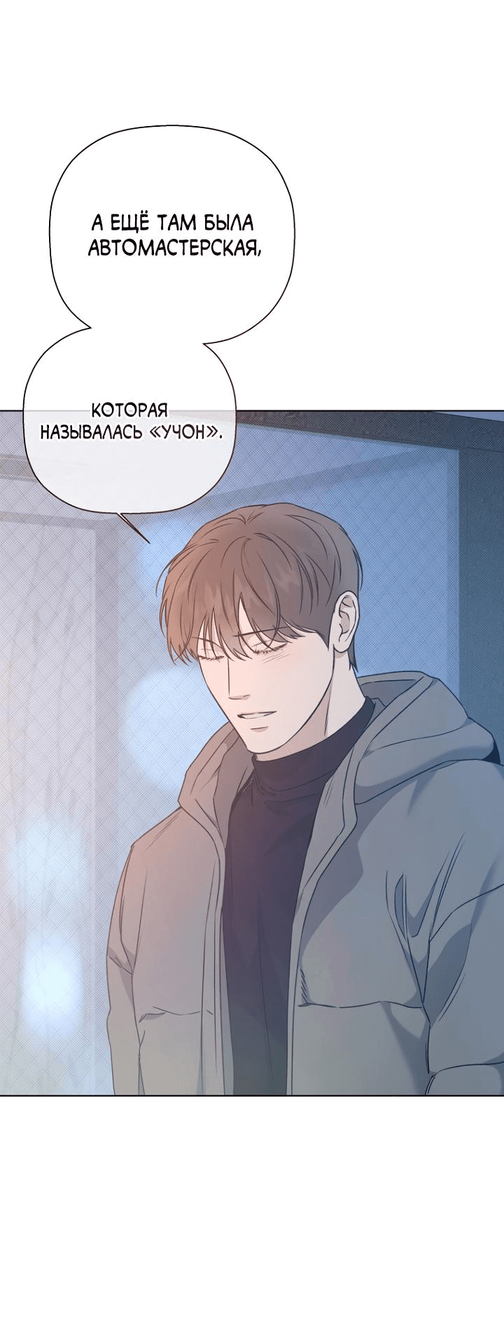 Манга Незнакомец - Глава 84 Страница 37