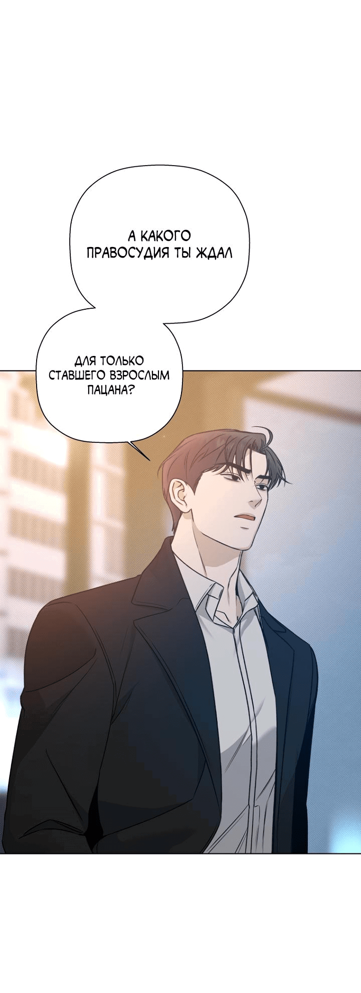 Манга Незнакомец - Глава 84 Страница 29