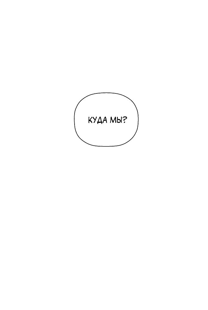 Манга Незнакомец - Глава 85 Страница 11