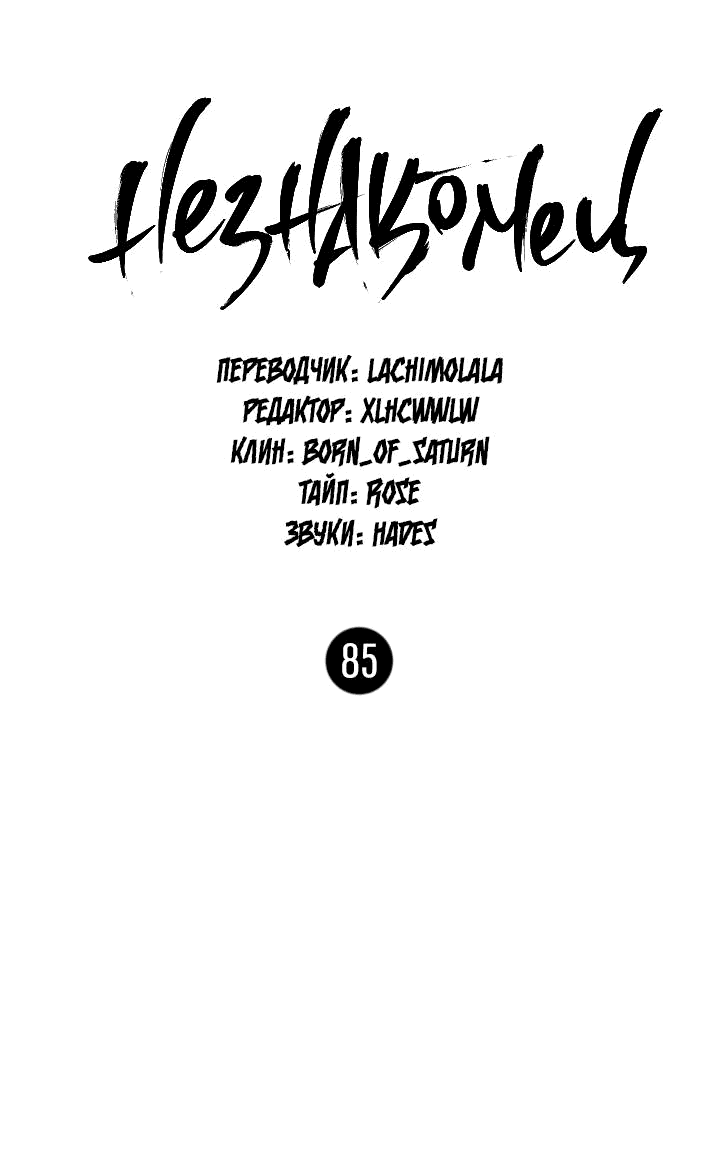 Манга Незнакомец - Глава 85 Страница 16