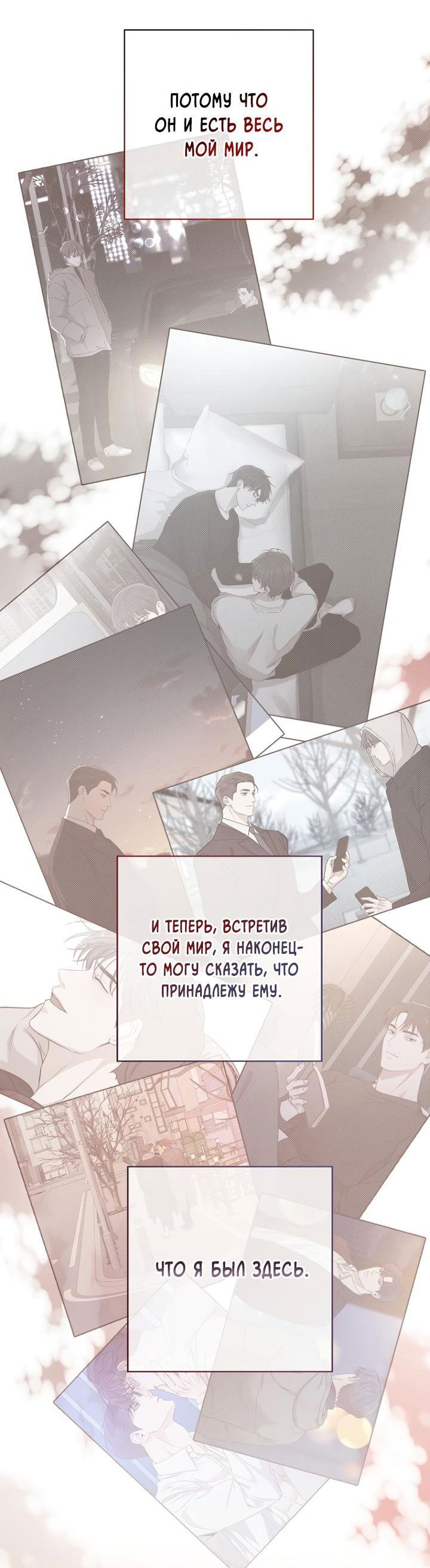 Манга Незнакомец - Глава 88 Страница 73