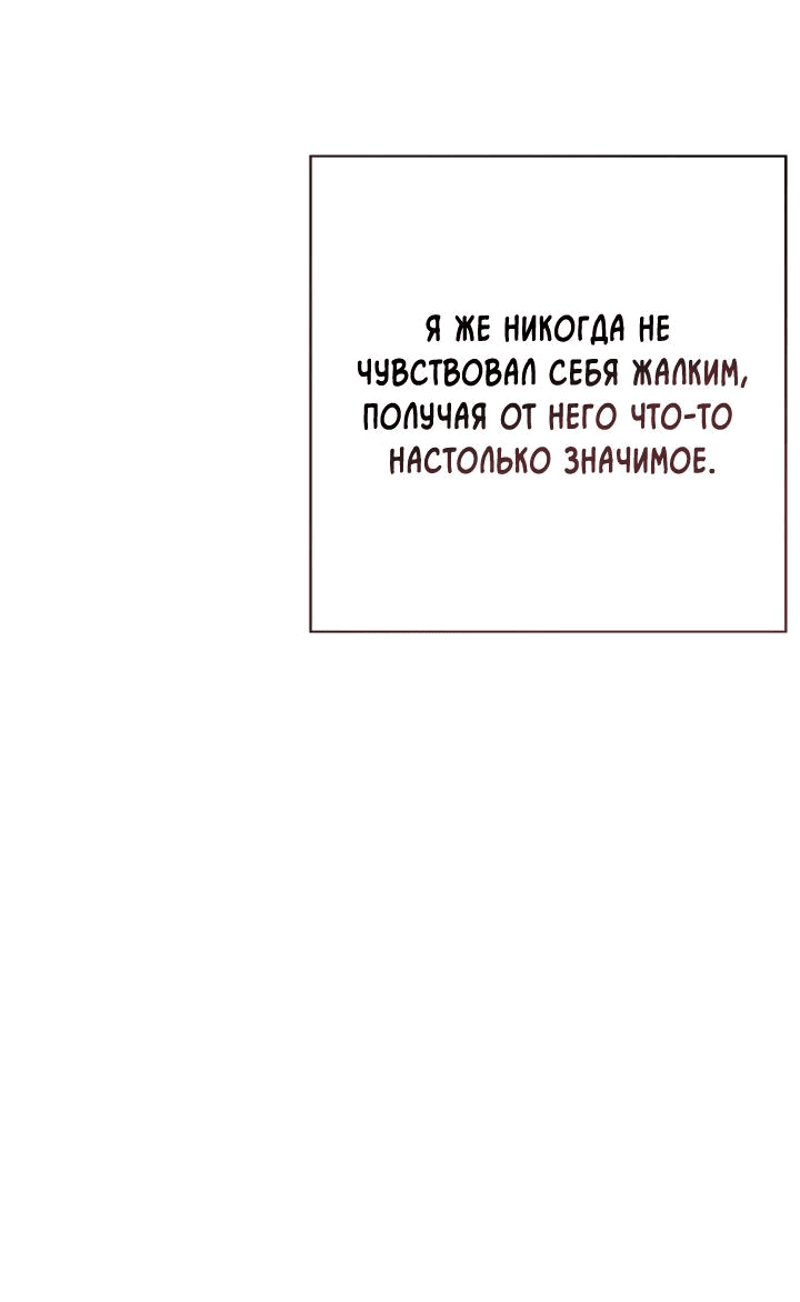 Манга Незнакомец - Глава 88 Страница 64