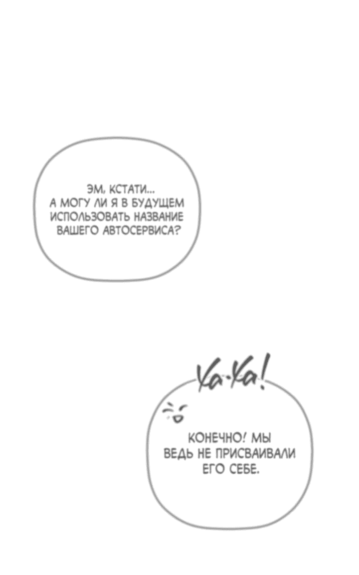Манга Незнакомец - Глава 88 Страница 37