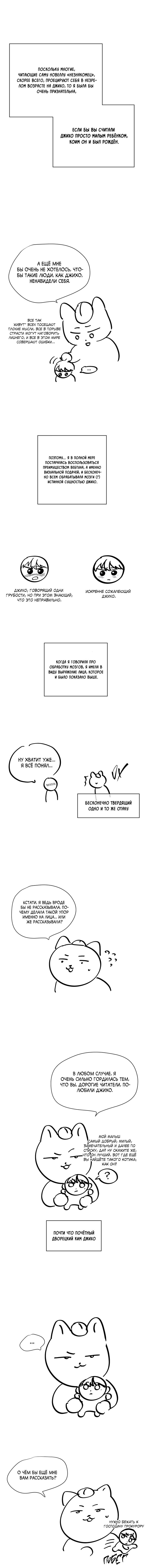Манга Незнакомец - Глава 89 Страница 7