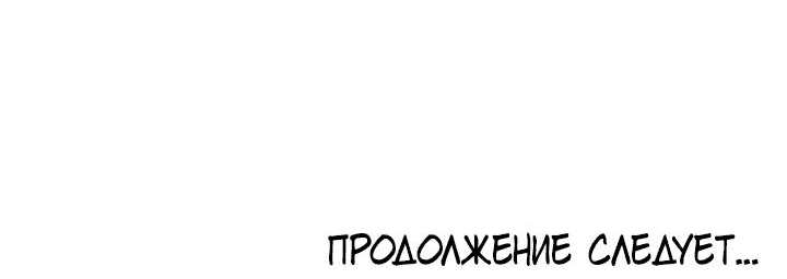 Манга Незнакомец - Глава 90 Страница 83