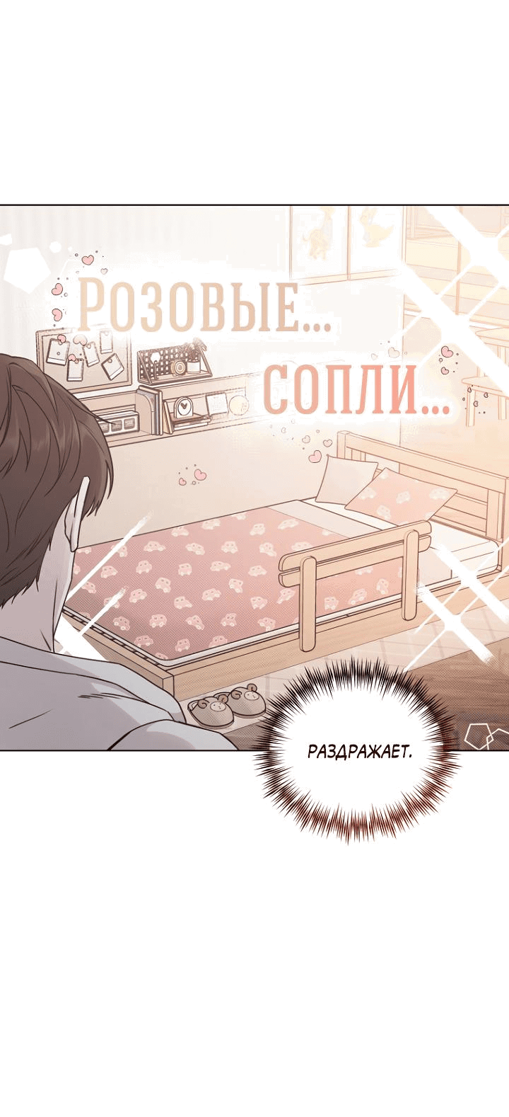 Манга Незнакомец - Глава 90 Страница 37