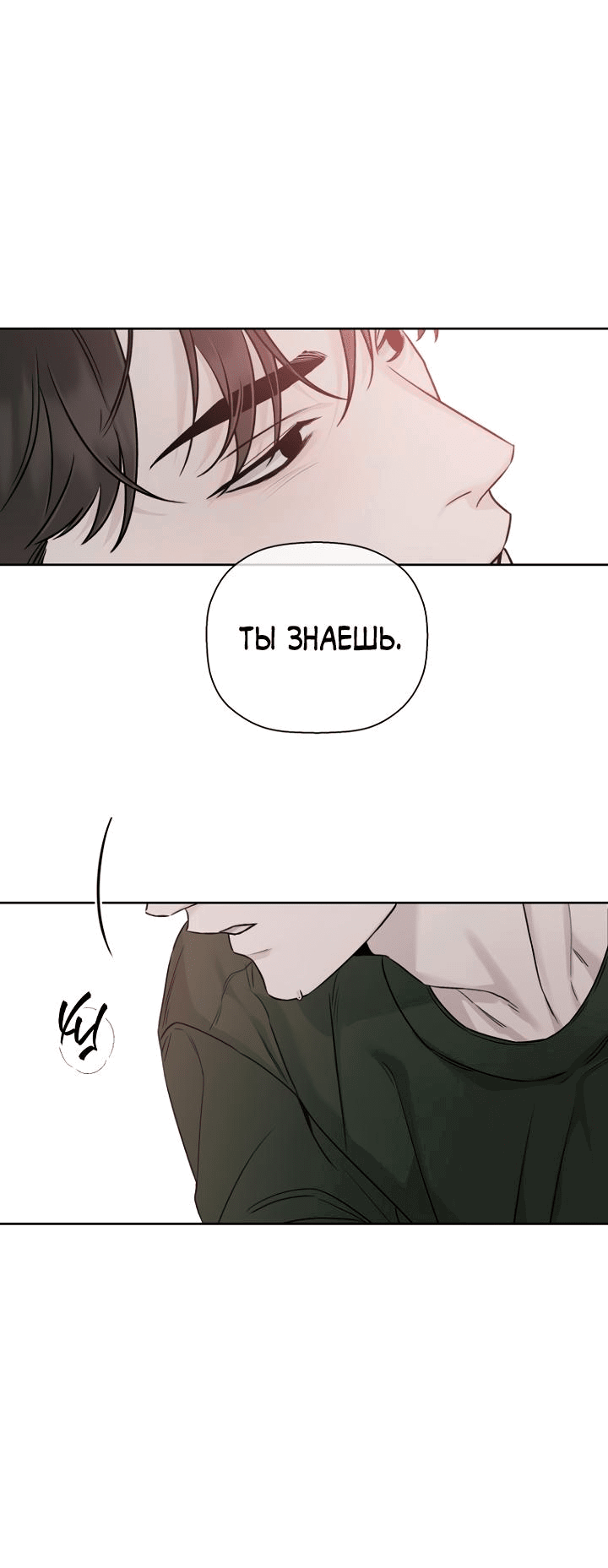 Манга Незнакомец - Глава 95 Страница 25