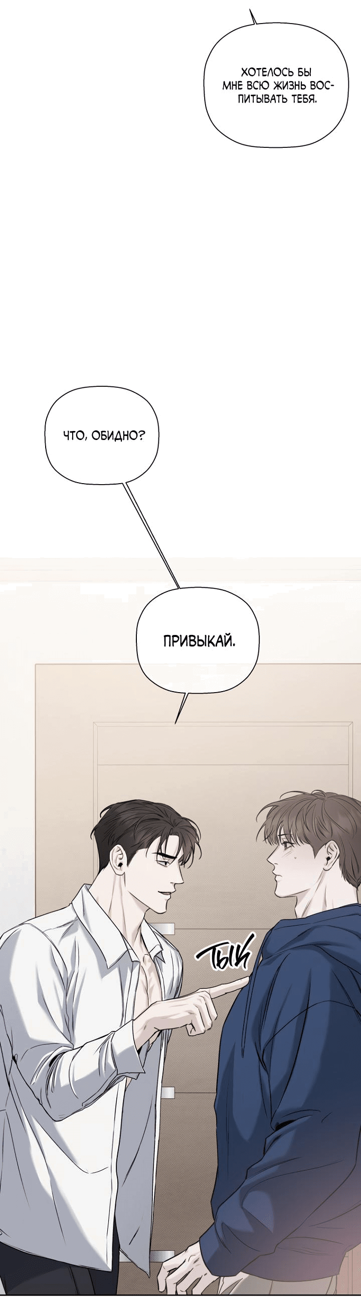 Манга Незнакомец - Глава 96 Страница 37