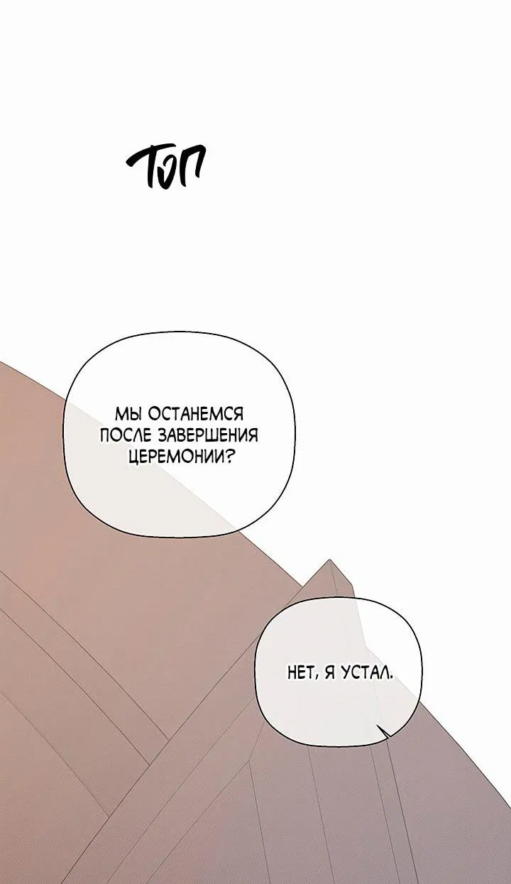Манга Незнакомец - Глава 107 Страница 30