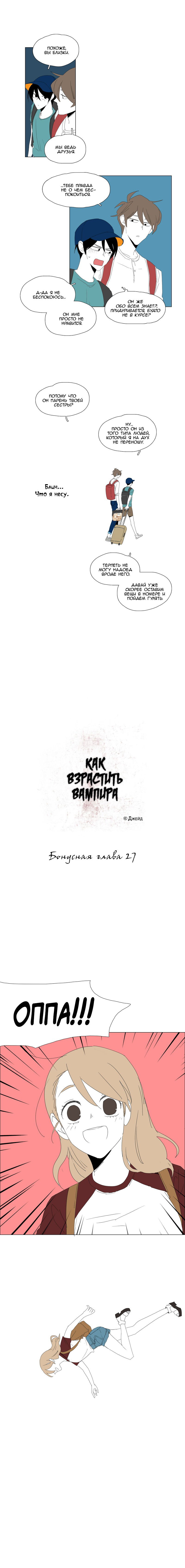 Манга Как взрастить вампира - Глава 27 Страница 3