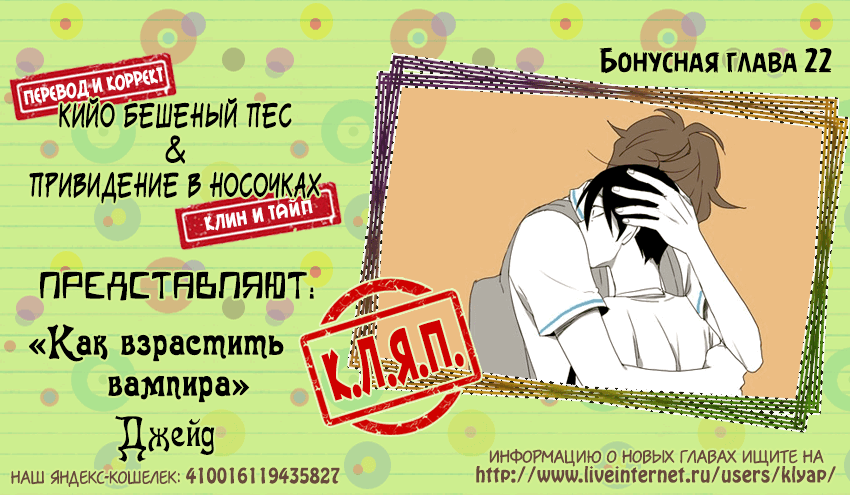 Манга Как взрастить вампира - Глава 22 Страница 1