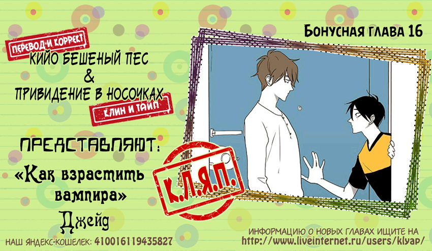 Манга Как взрастить вампира - Глава 16 Страница 1
