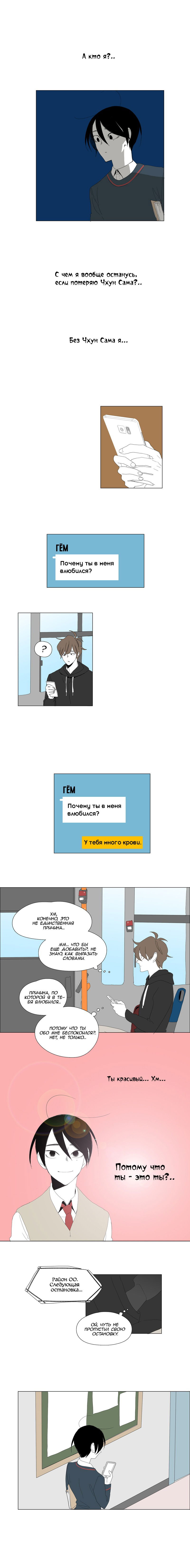 Манга Как взрастить вампира - Глава 15 Страница 3