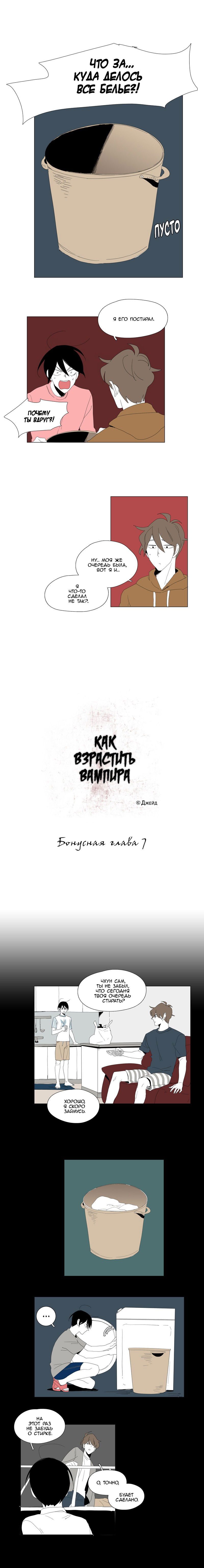 Манга Как взрастить вампира - Глава 7 Страница 3