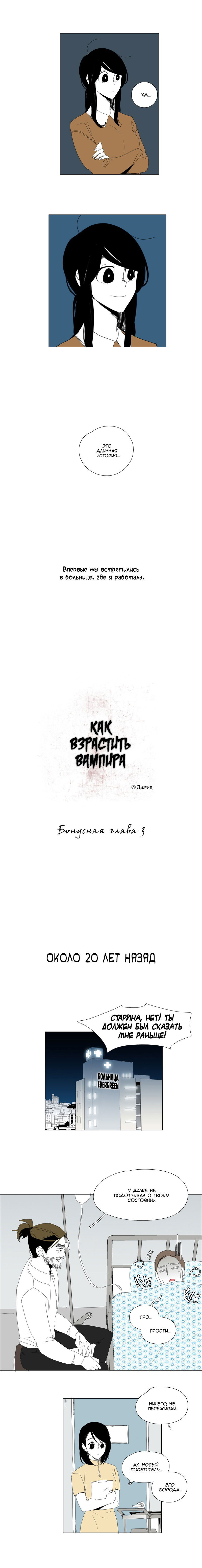 Манга Как взрастить вампира - Глава 3 Страница 3
