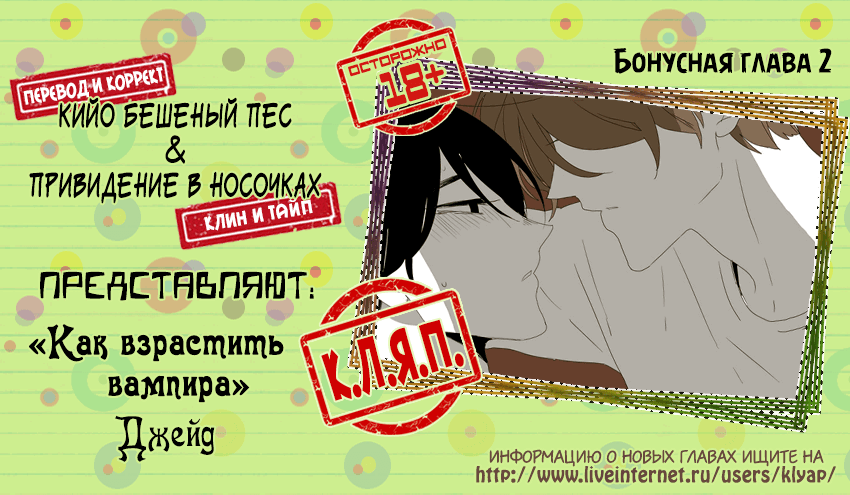 Манга Как взрастить вампира - Глава 2 Страница 1