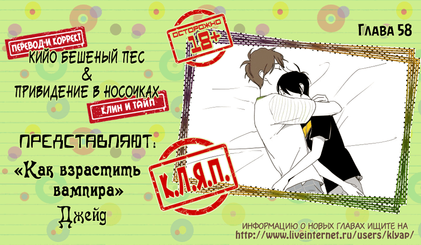 Манга Как взрастить вампира - Глава 58 Страница 1