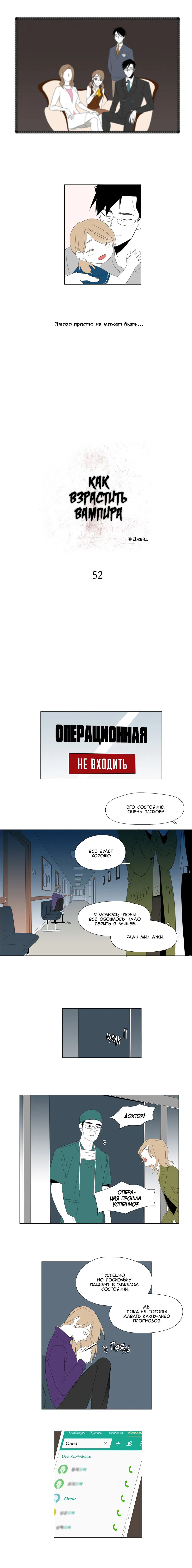 Манга Как взрастить вампира - Глава 52 Страница 3