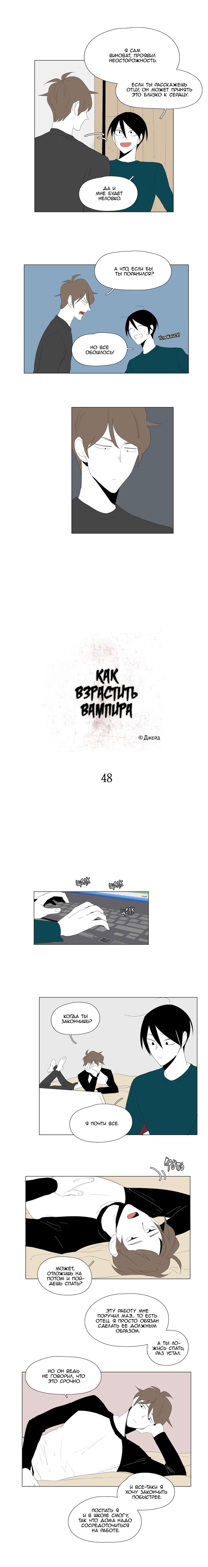 Манга Как взрастить вампира - Глава 48 Страница 3