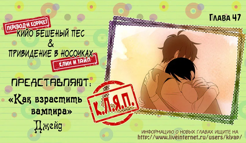Манга Как взрастить вампира - Глава 47 Страница 1