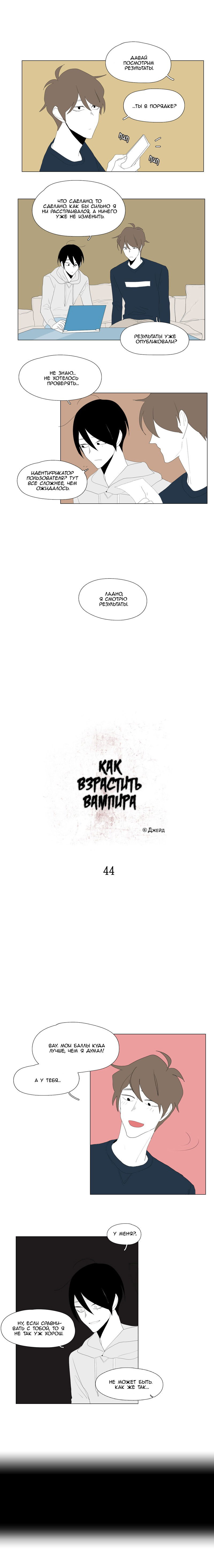 Манга Как взрастить вампира - Глава 44 Страница 4