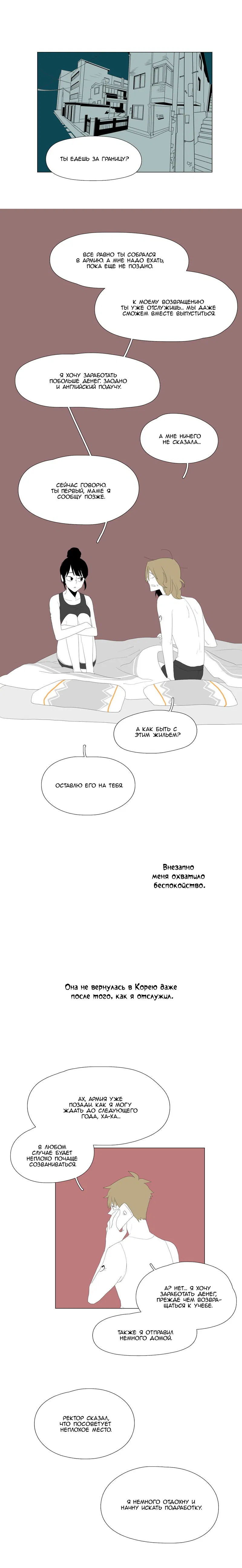 Манга Как взрастить вампира - Глава 41 Страница 9