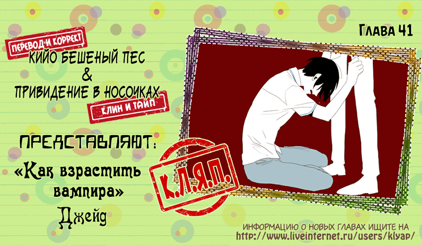 Манга Как взрастить вампира - Глава 41 Страница 1