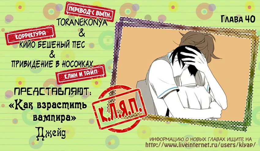 Манга Как взрастить вампира - Глава 40 Страница 1