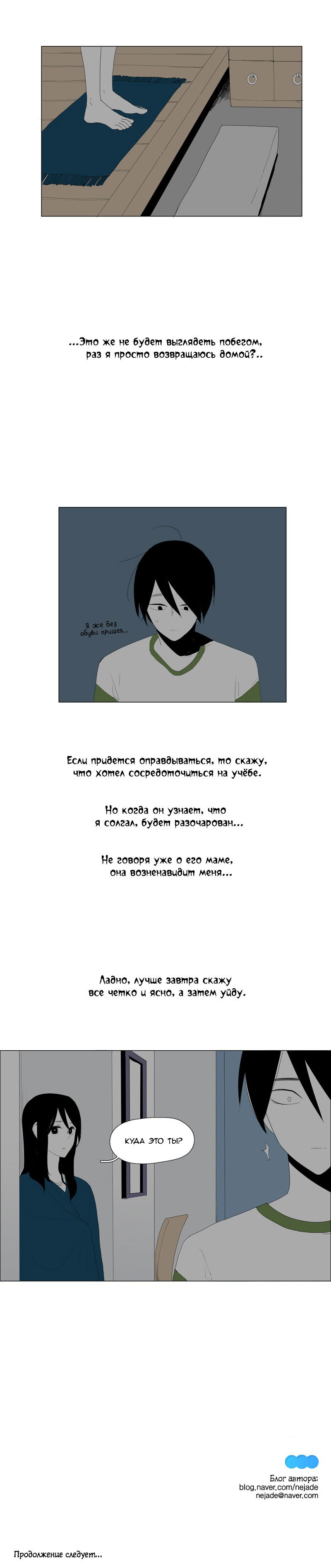 Манга Как взрастить вампира - Глава 39 Страница 15