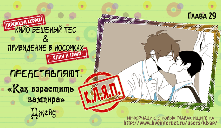 Манга Как взрастить вампира - Глава 29 Страница 1