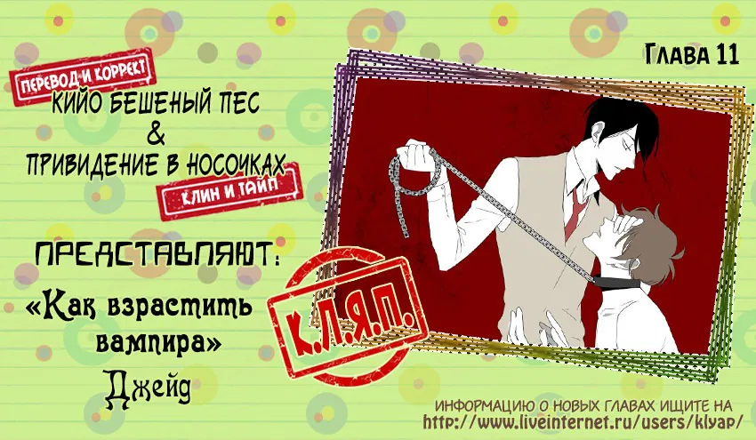Манга Как взрастить вампира - Глава 11 Страница 1