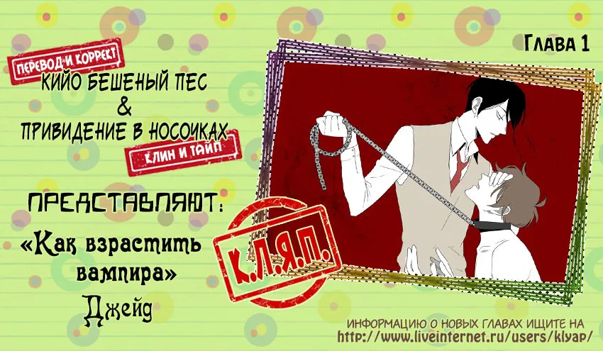Манга Как взрастить вампира - Глава 1 Страница 1