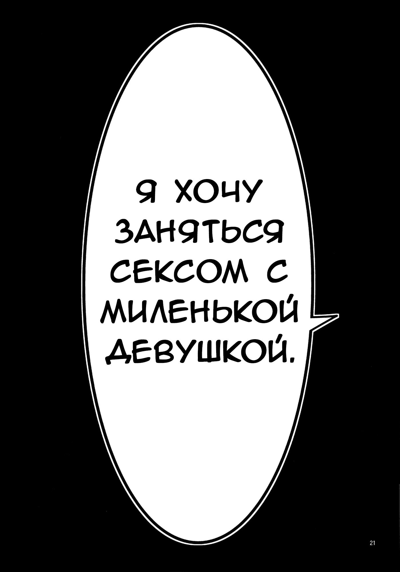 Манга Что бы вы сделали, если бы завтра вам было суждено умереть? - Глава 1 Страница 19