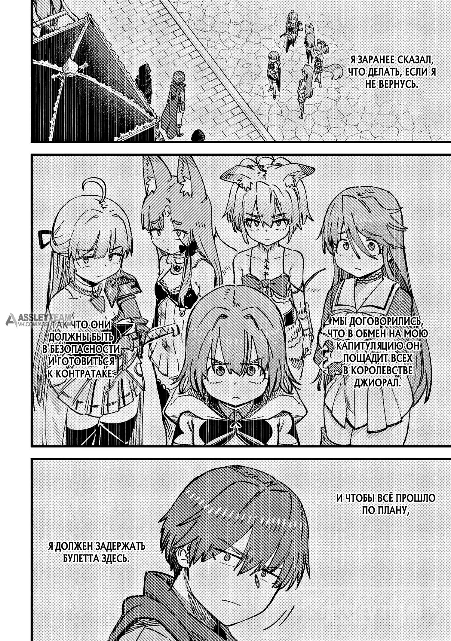 Манга Маг-целитель: новый старт ~ Высшее исцеление: чары моментальной смерти и кража умений - Глава 74.1 Страница 6