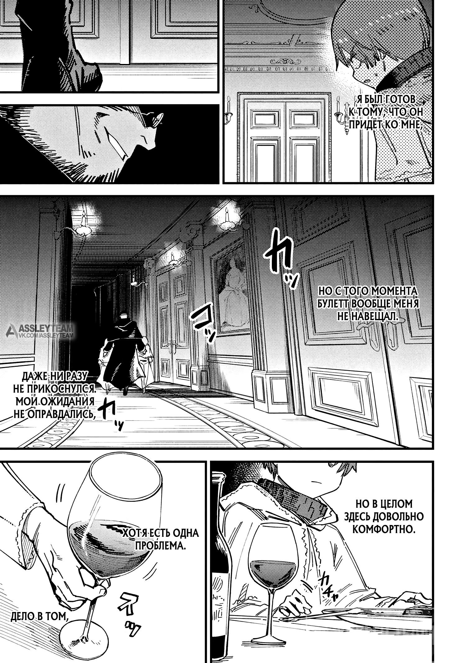 Манга Маг-целитель: новый старт ~ Высшее исцеление: чары моментальной смерти и кража умений - Глава 74.1 Страница 3