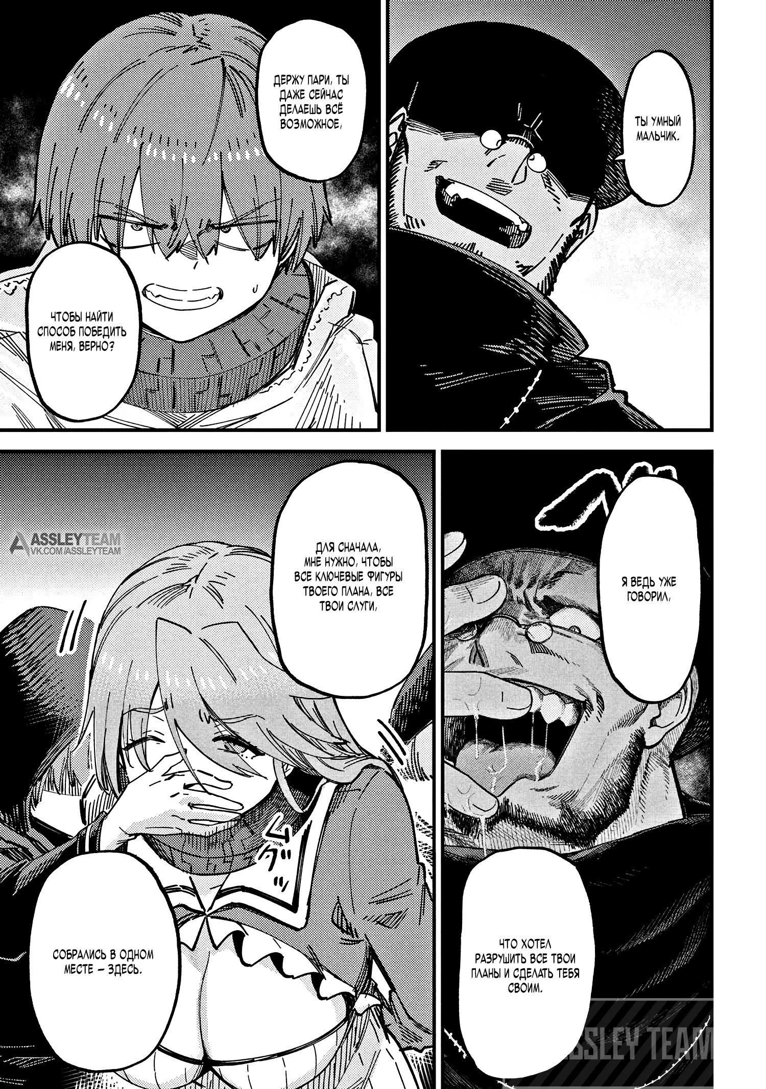 Манга Маг-целитель: новый старт ~ Высшее исцеление: чары моментальной смерти и кража умений - Глава 74.1 Страница 13