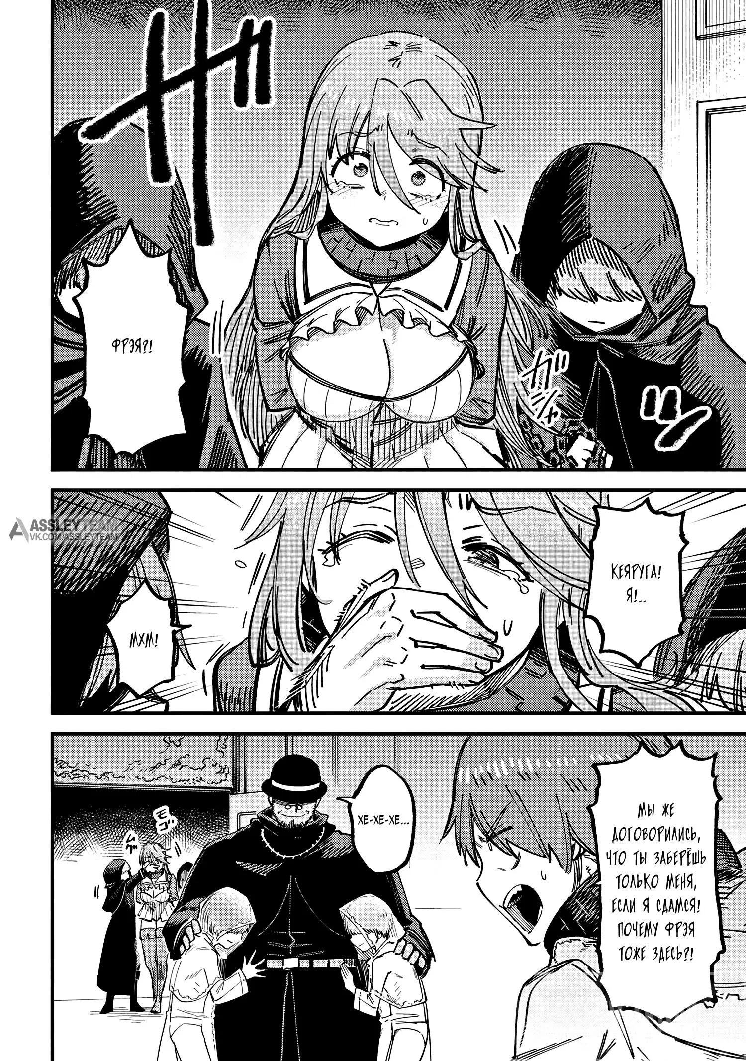 Манга Маг-целитель: новый старт ~ Высшее исцеление: чары моментальной смерти и кража умений - Глава 74.1 Страница 12