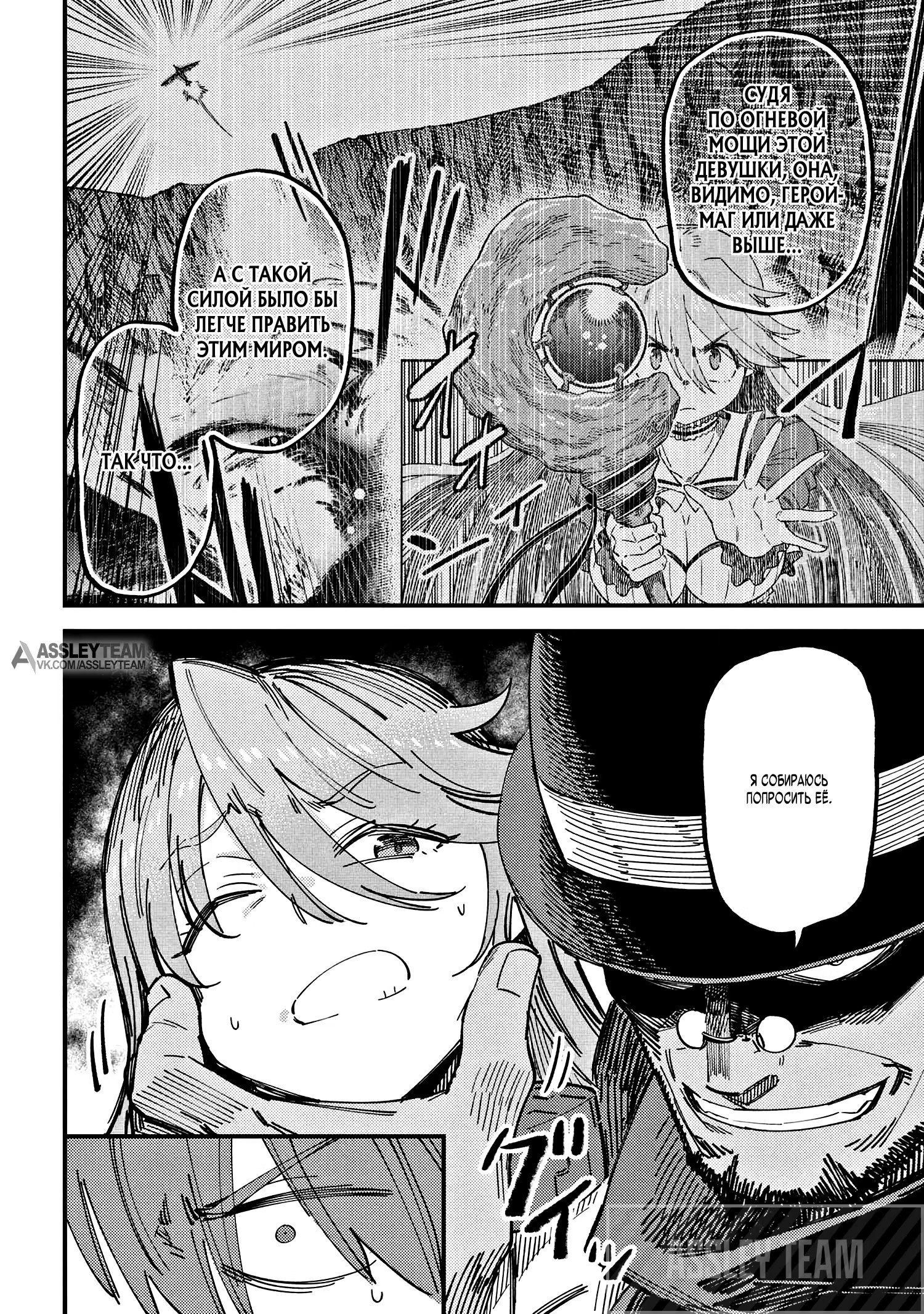 Манга Маг-целитель: новый старт ~ Высшее исцеление: чары моментальной смерти и кража умений - Глава 74.1 Страница 14