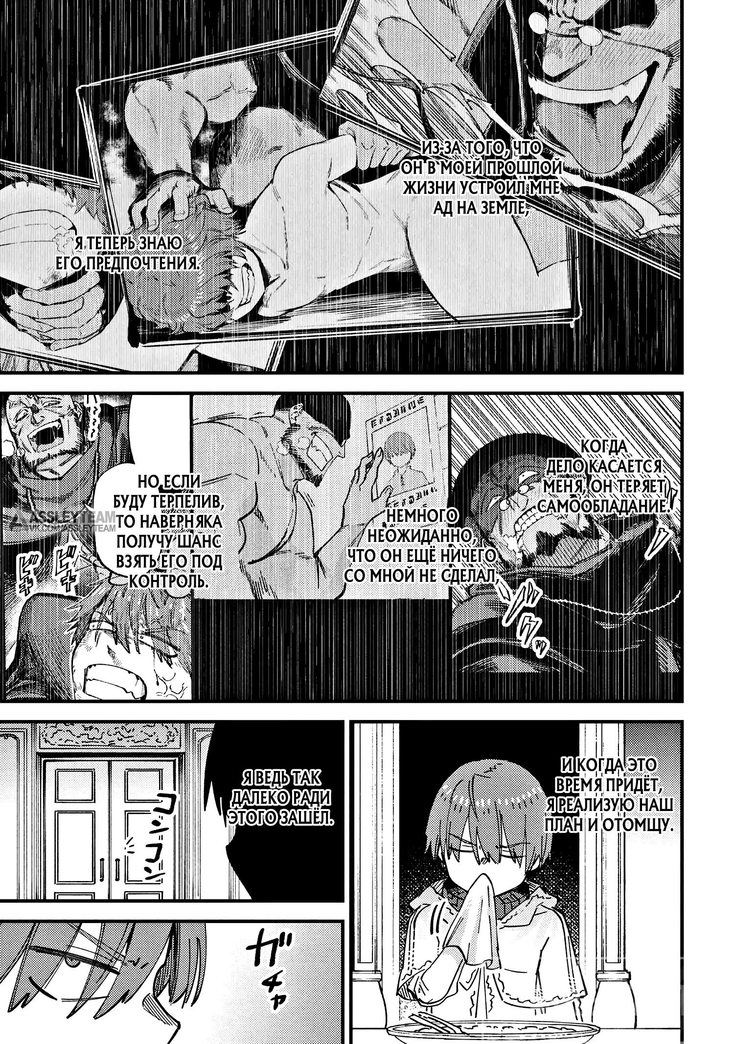 Манга Маг-целитель: новый старт ~ Высшее исцеление: чары моментальной смерти и кража умений - Глава 74.1 Страница 7