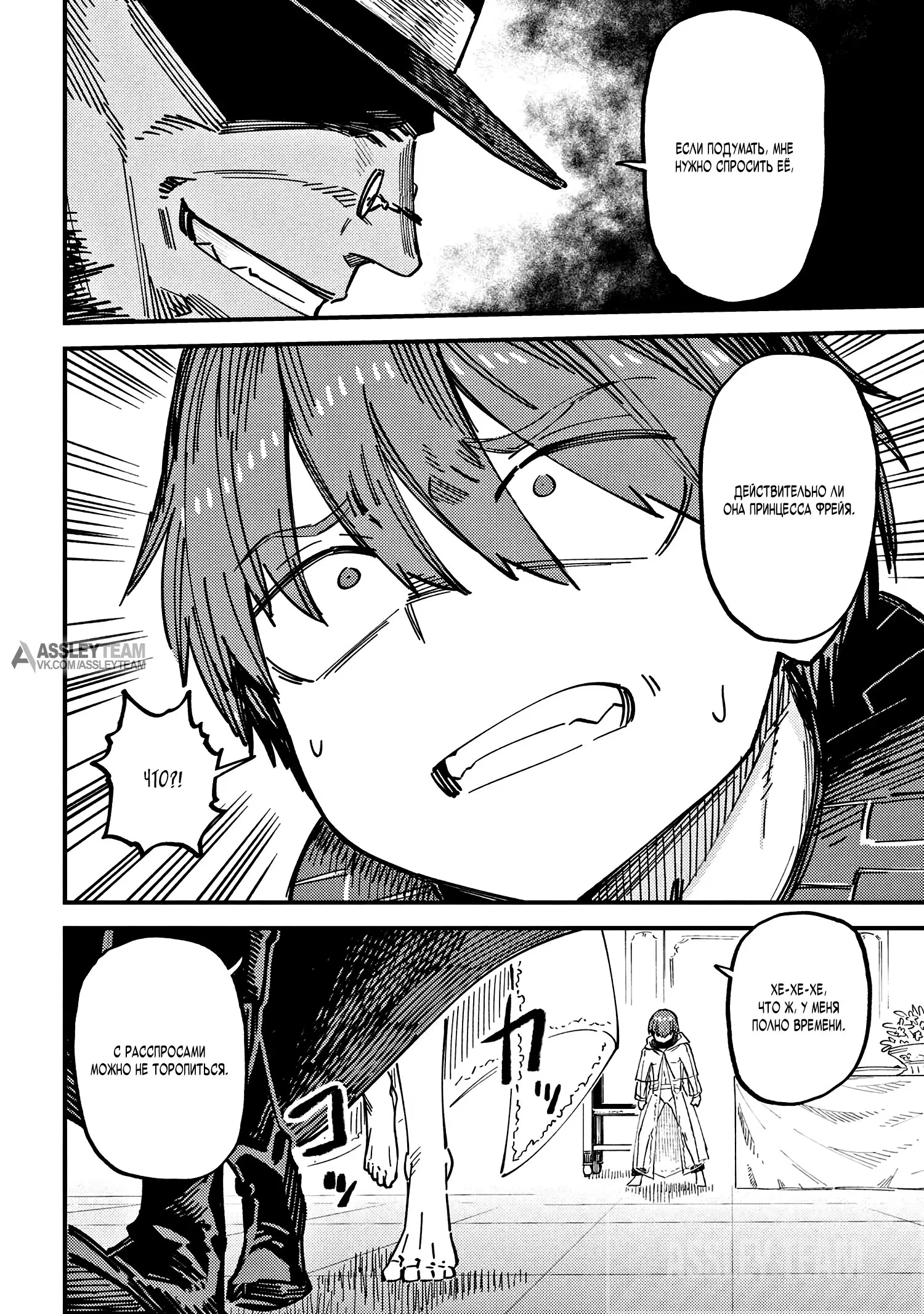 Манга Маг-целитель: новый старт ~ Высшее исцеление: чары моментальной смерти и кража умений - Глава 74.1 Страница 16