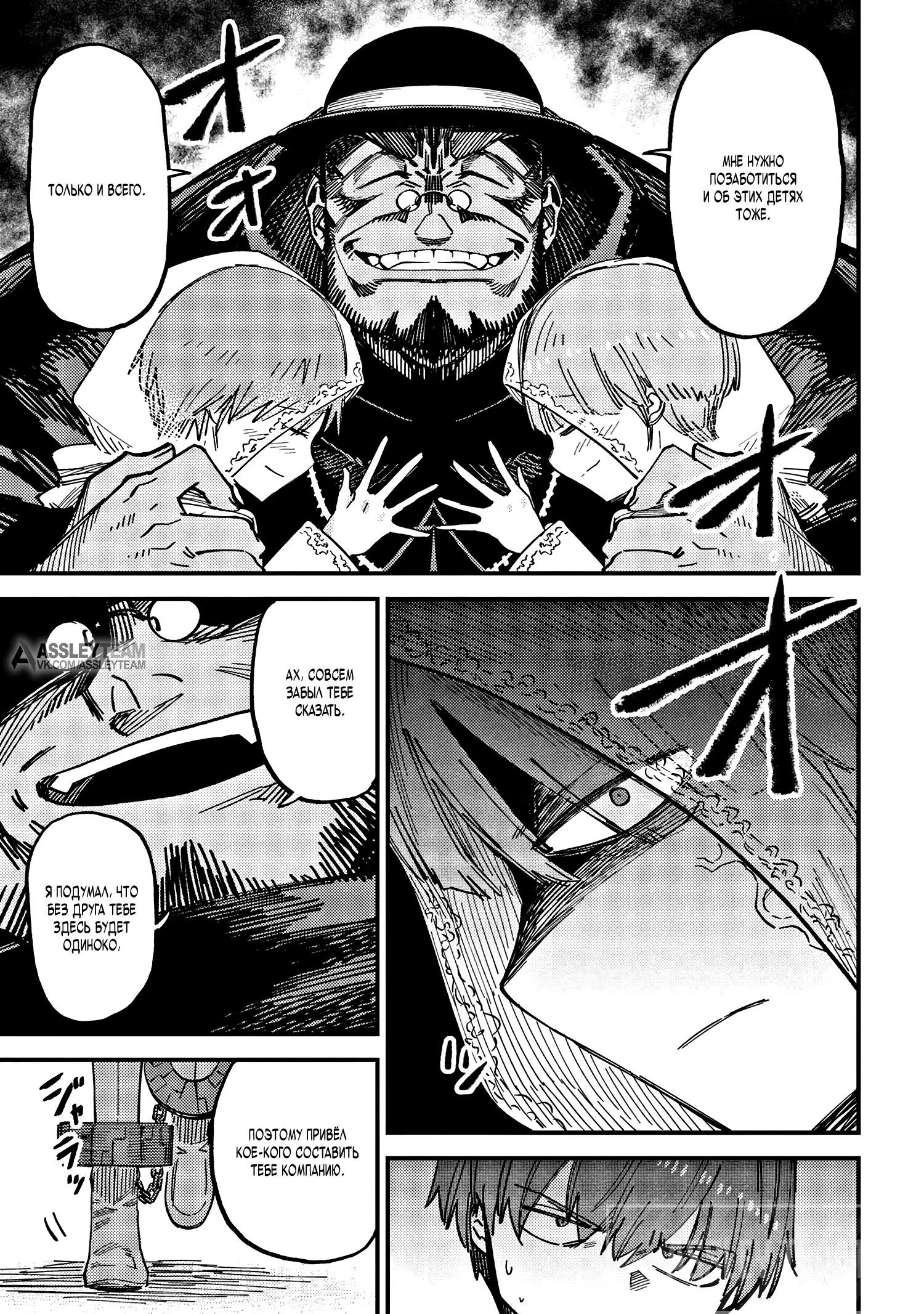 Манга Маг-целитель: новый старт ~ Высшее исцеление: чары моментальной смерти и кража умений - Глава 74.1 Страница 11