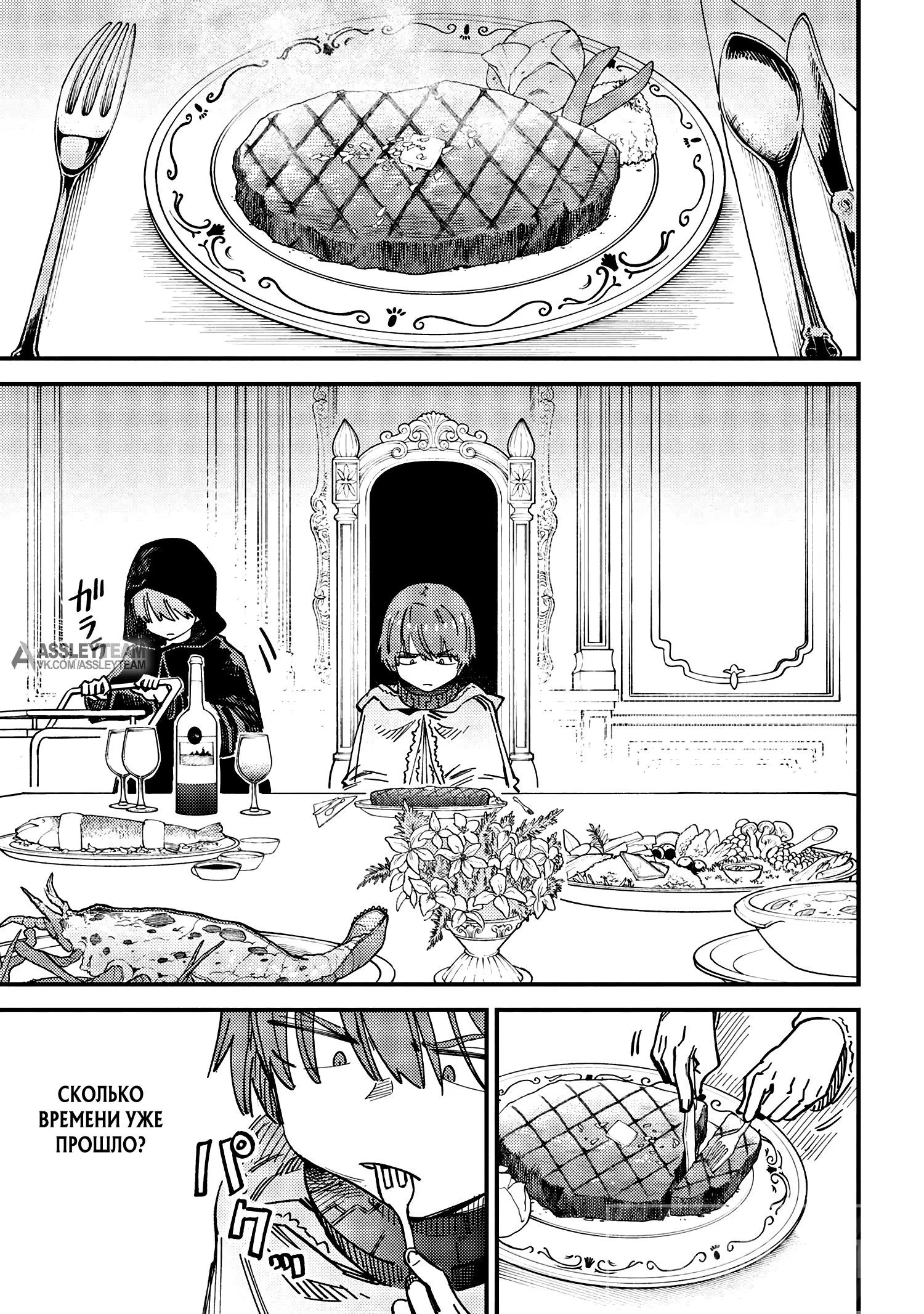 Манга Маг-целитель: новый старт ~ Высшее исцеление: чары моментальной смерти и кража умений - Глава 74.1 Страница 1