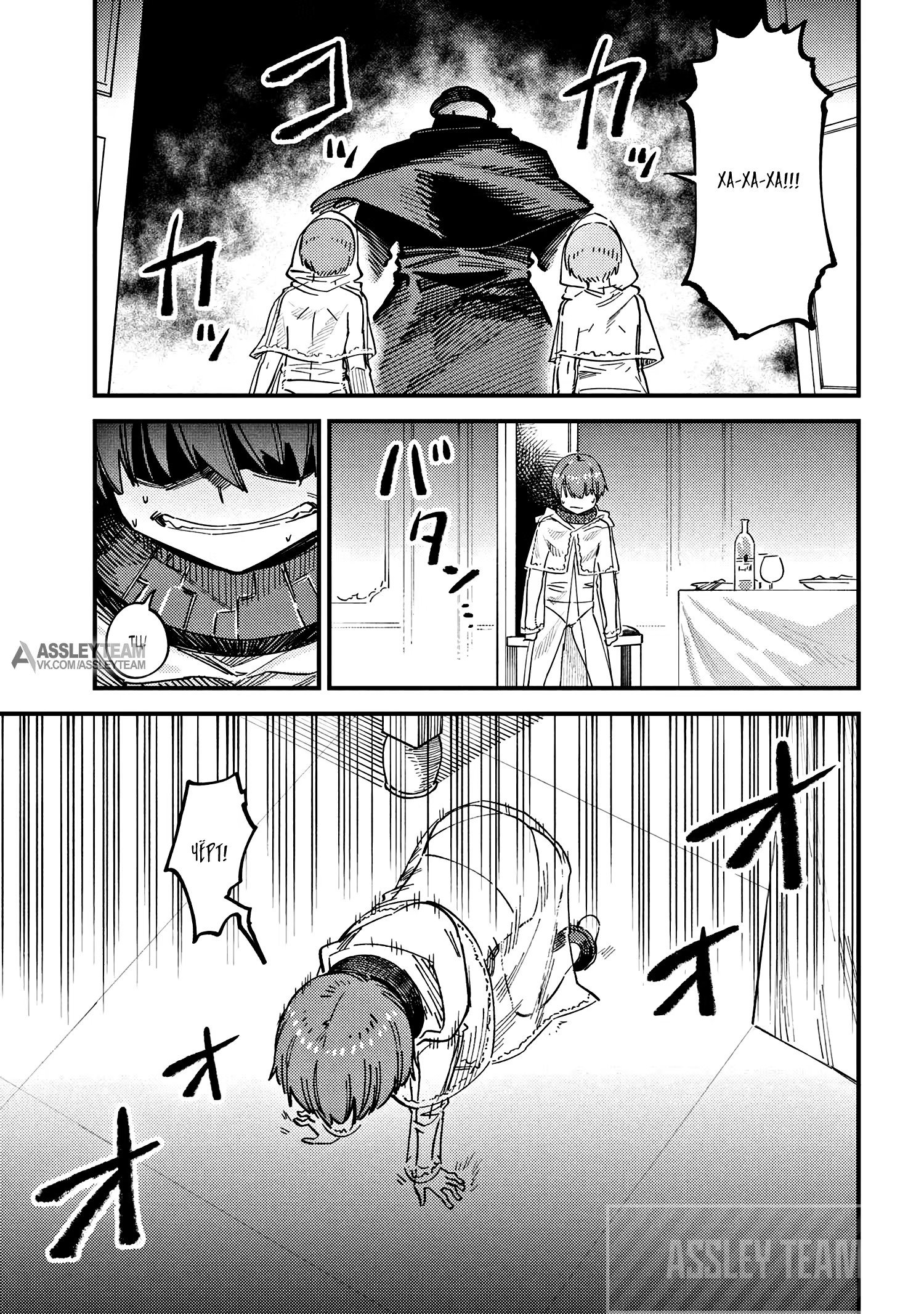 Манга Маг-целитель: новый старт ~ Высшее исцеление: чары моментальной смерти и кража умений - Глава 74.1 Страница 17