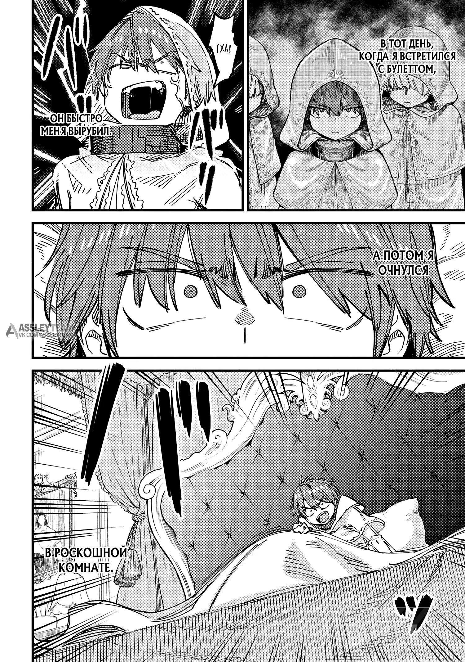 Манга Маг-целитель: новый старт ~ Высшее исцеление: чары моментальной смерти и кража умений - Глава 74.1 Страница 2