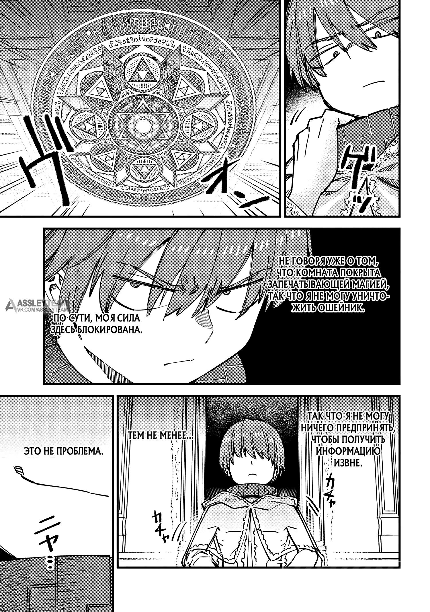 Манга Маг-целитель: новый старт ~ Высшее исцеление: чары моментальной смерти и кража умений - Глава 74.1 Страница 5