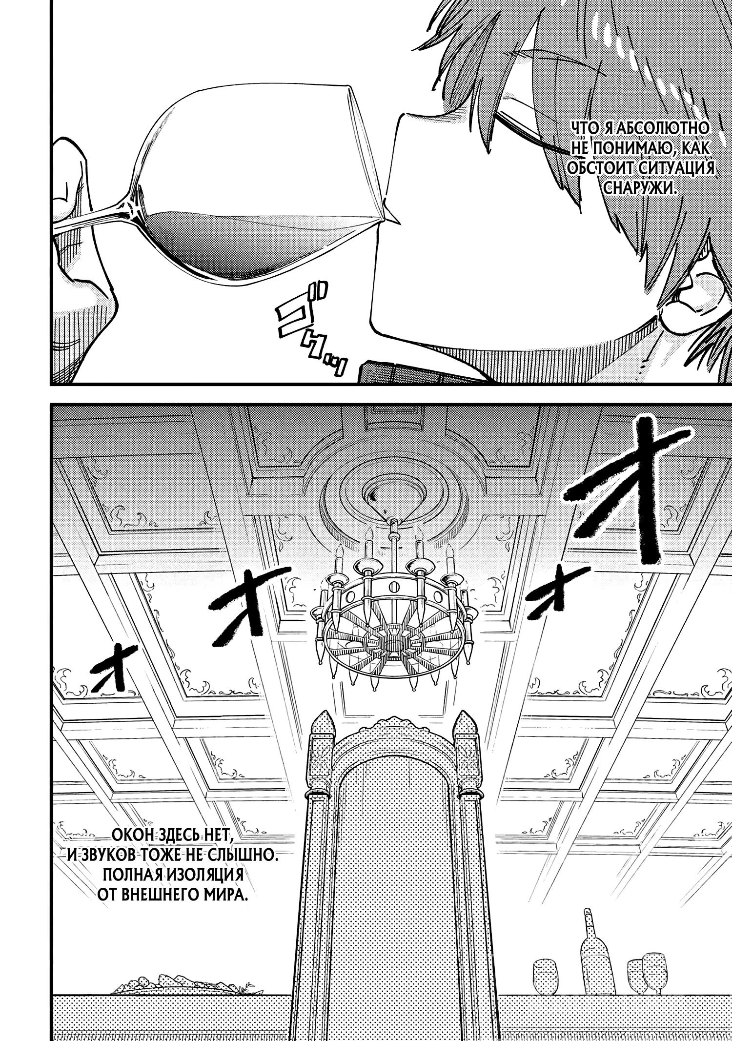 Манга Маг-целитель: новый старт ~ Высшее исцеление: чары моментальной смерти и кража умений - Глава 74.1 Страница 4