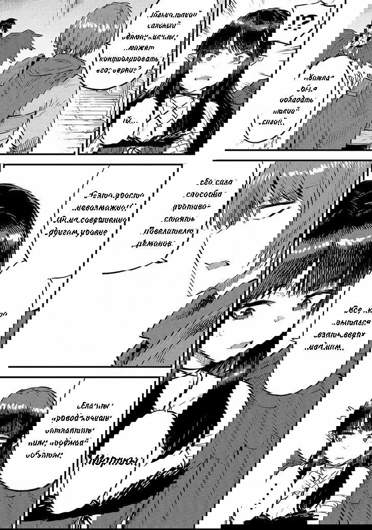Манга Маг-целитель: новый старт ~ Высшее исцеление: чары моментальной смерти и кража умений - Глава 42 Страница 11