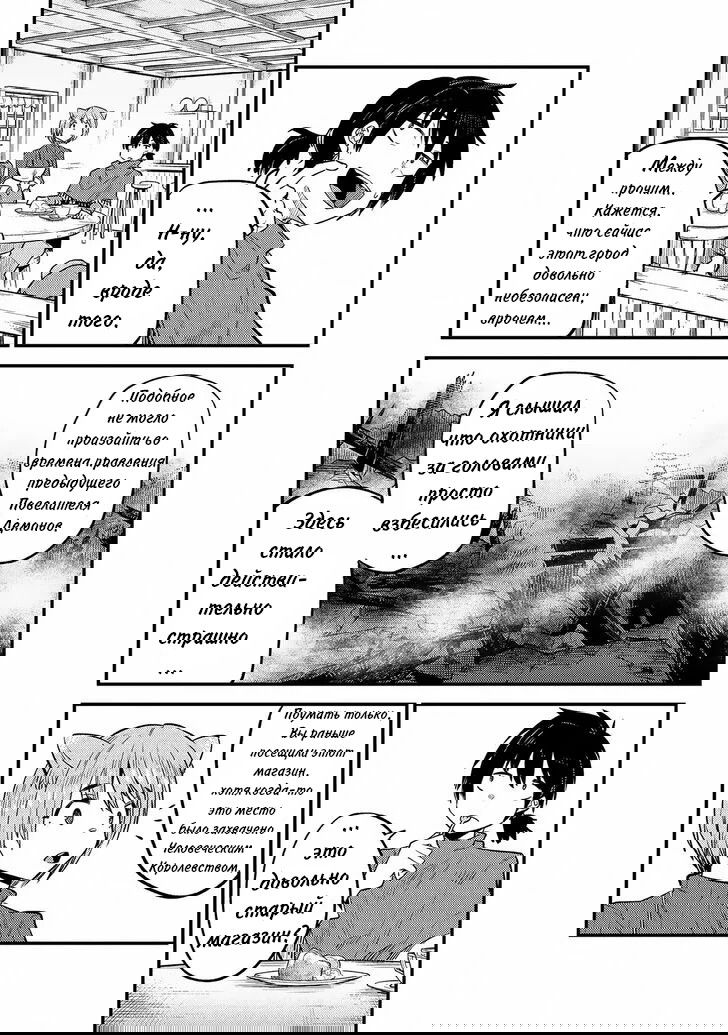 Манга Маг-целитель: новый старт ~ Высшее исцеление: чары моментальной смерти и кража умений - Глава 43 Страница 4