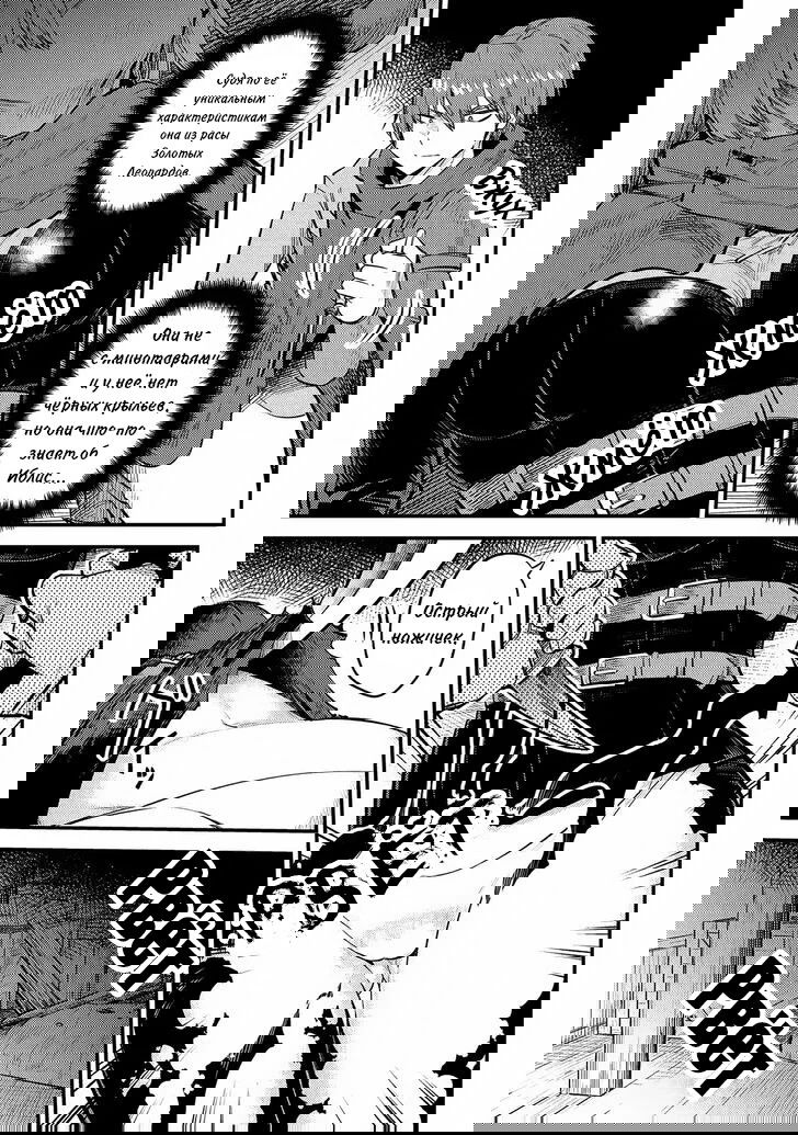 Манга Маг-целитель: новый старт ~ Высшее исцеление: чары моментальной смерти и кража умений - Глава 43 Страница 15