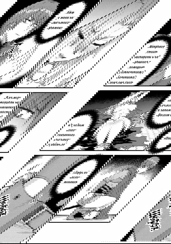 Манга Маг-целитель: новый старт ~ Высшее исцеление: чары моментальной смерти и кража умений - Глава 43 Страница 17